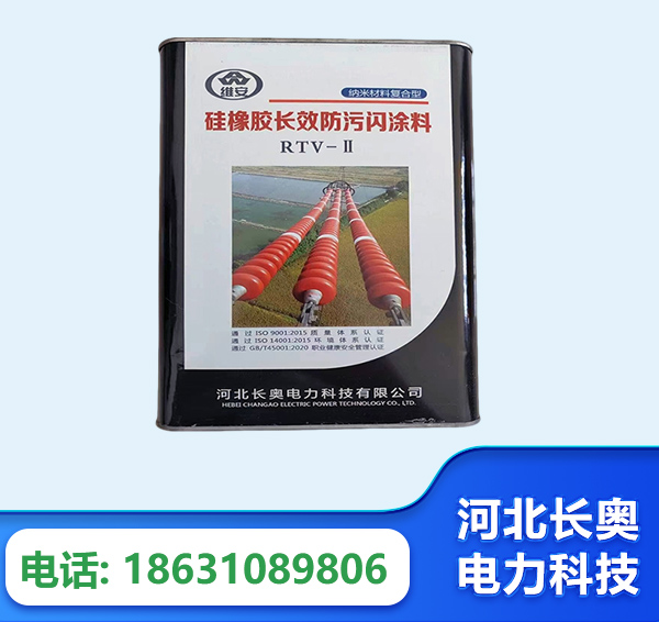 鹤岗硅橡胶长效防污闪涂料