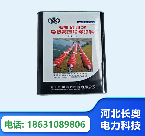 鹤岗有机硅阻燃导热高压绝缘涂料